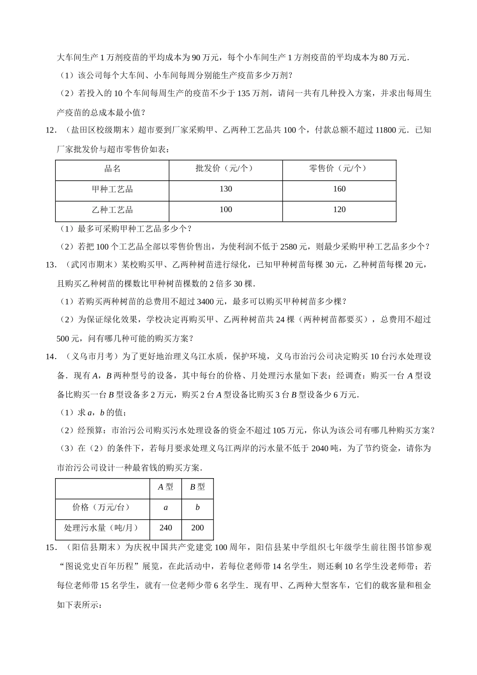 专项09-不等式与不等式组的应用题-专题训练（30道）.docx_第3页