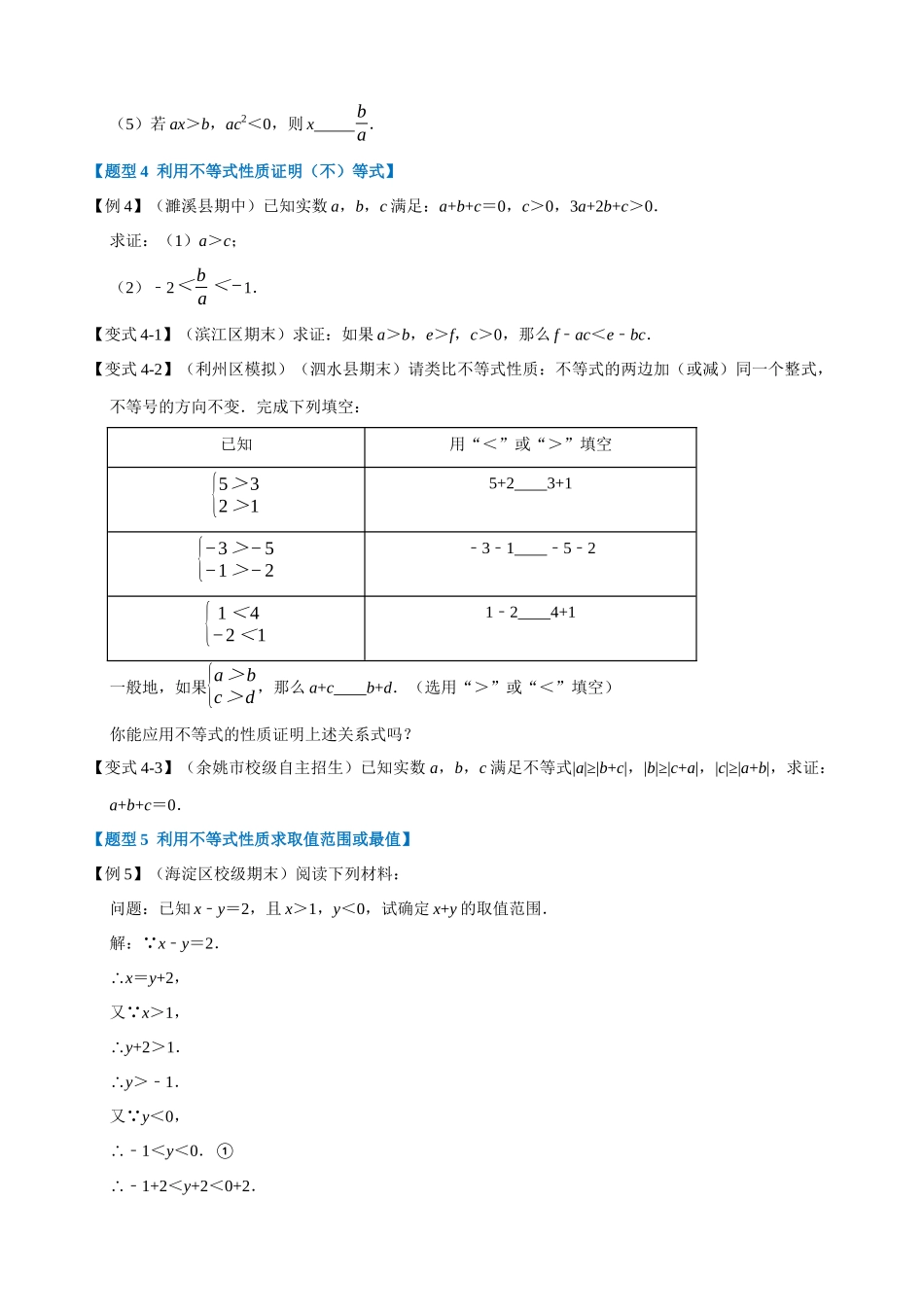 专项09-不等式的基本性质-重难点题型.docx_第3页