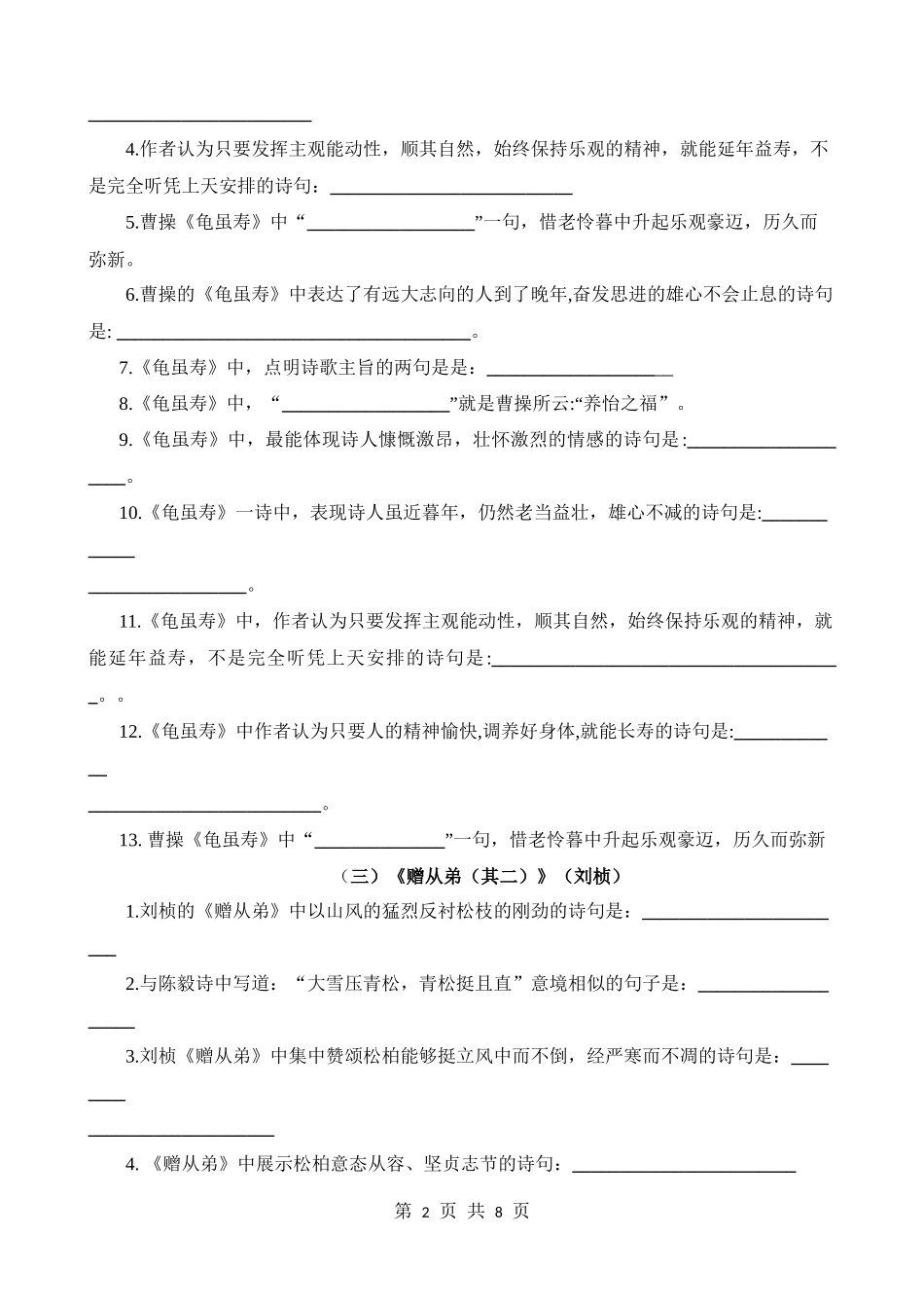 八下02 第三单元课外诗词默写背诵.docx_第2页