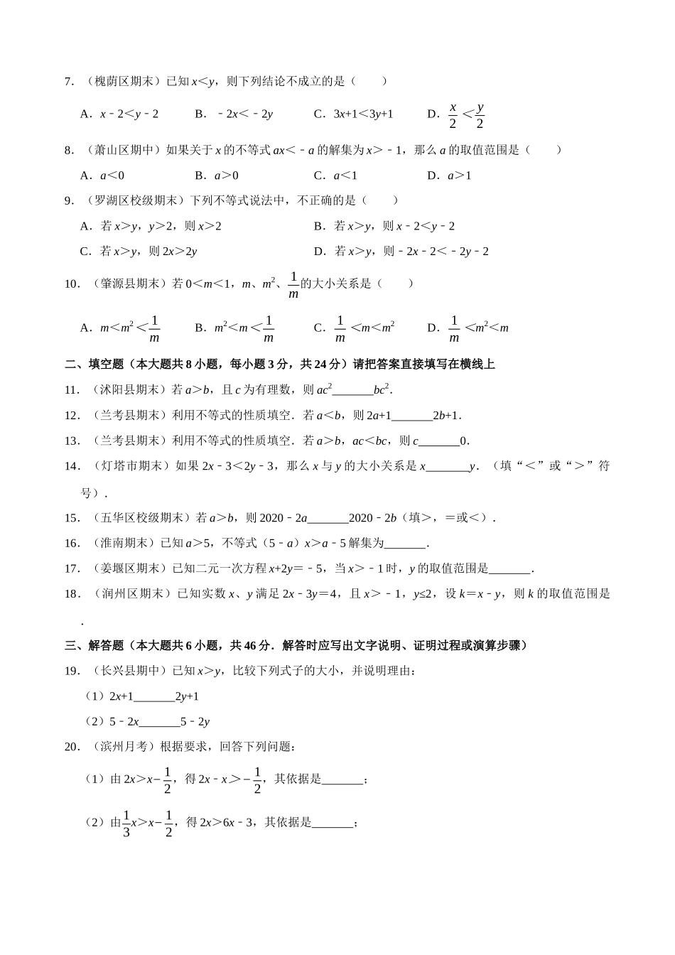 专项09-不等式的性质-专题训练.docx_第2页