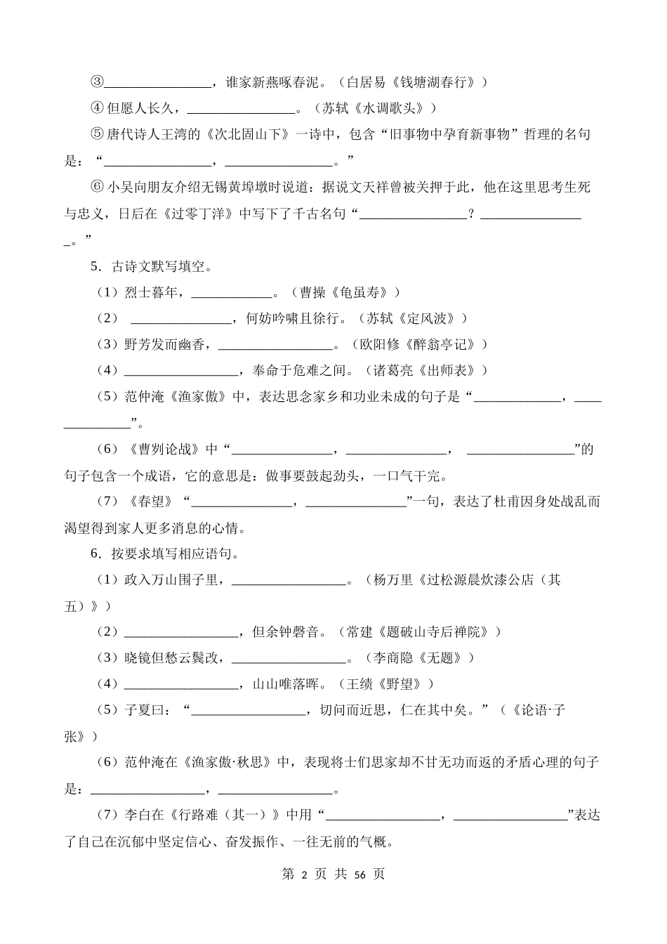 2024年中考古诗文默写模拟训练（一）.docx_第2页