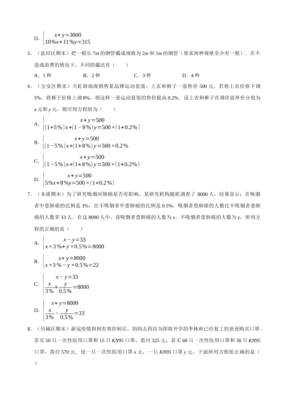 专项08-实际问题与二元一次方程组-专题训练.docx_第2页