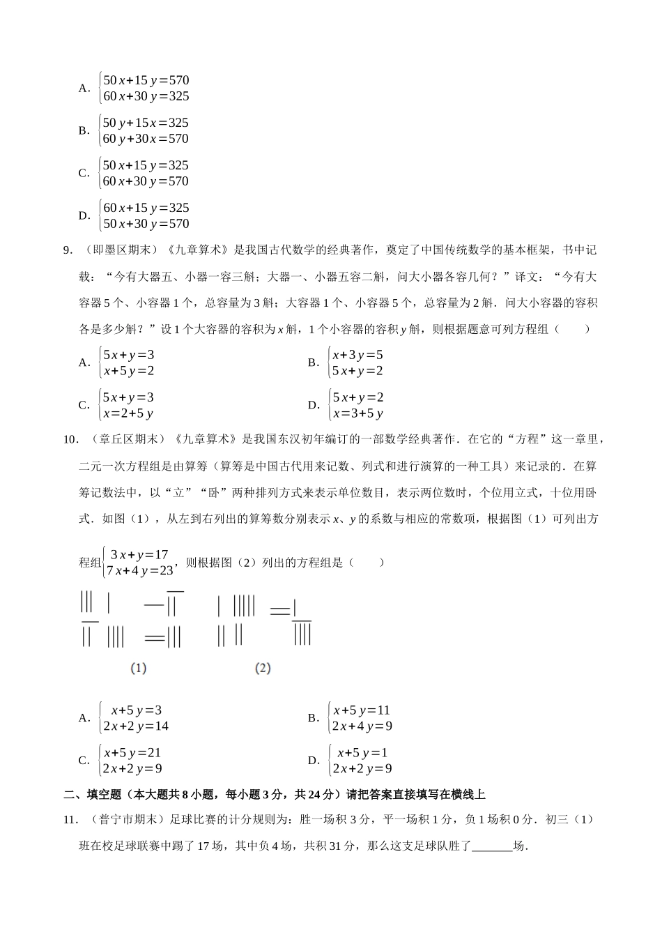 专项08-实际问题与二元一次方程组-专题训练.docx_第3页