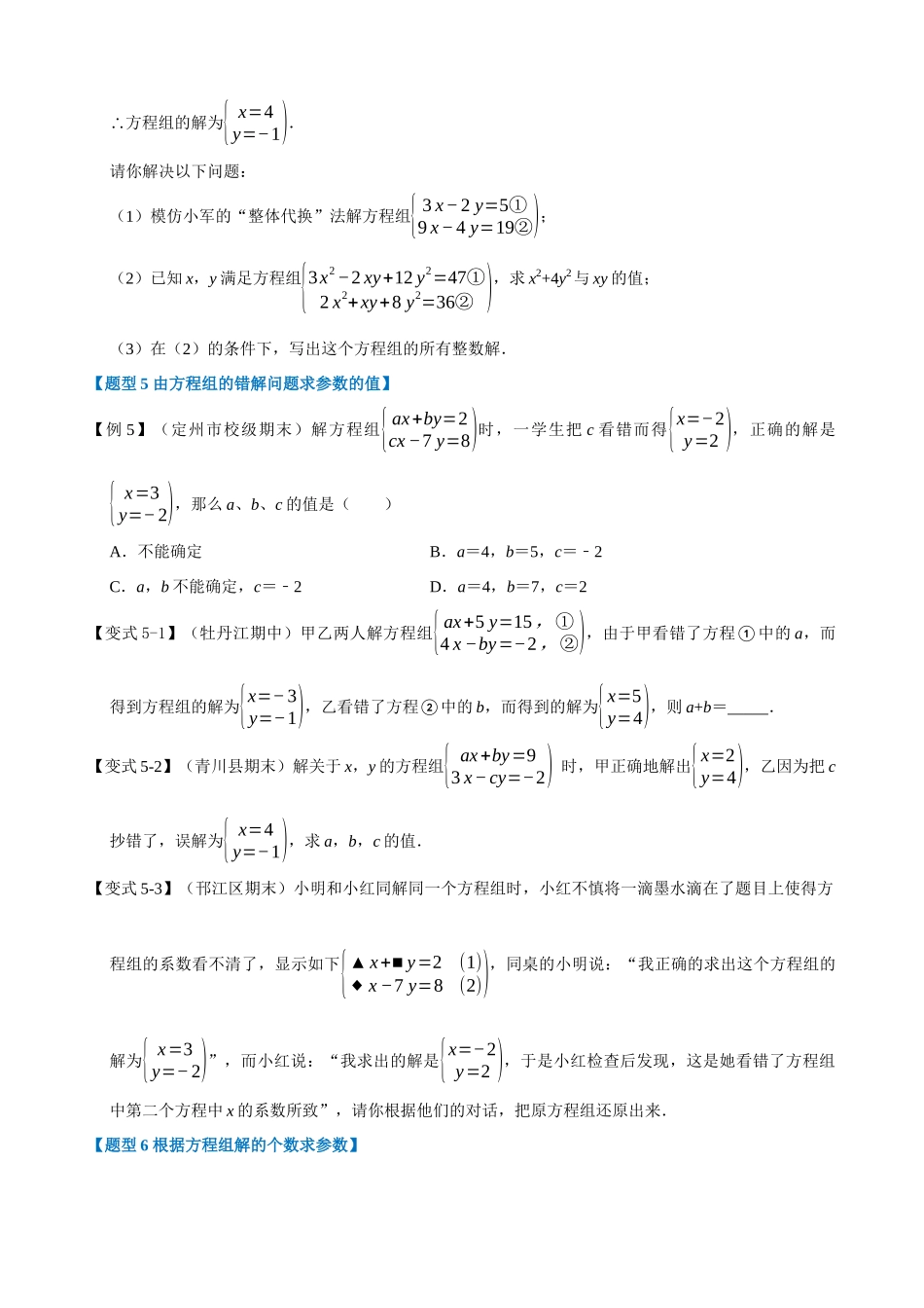 专项08-二元一次方程组及其解法-重难点题型.docx_第3页