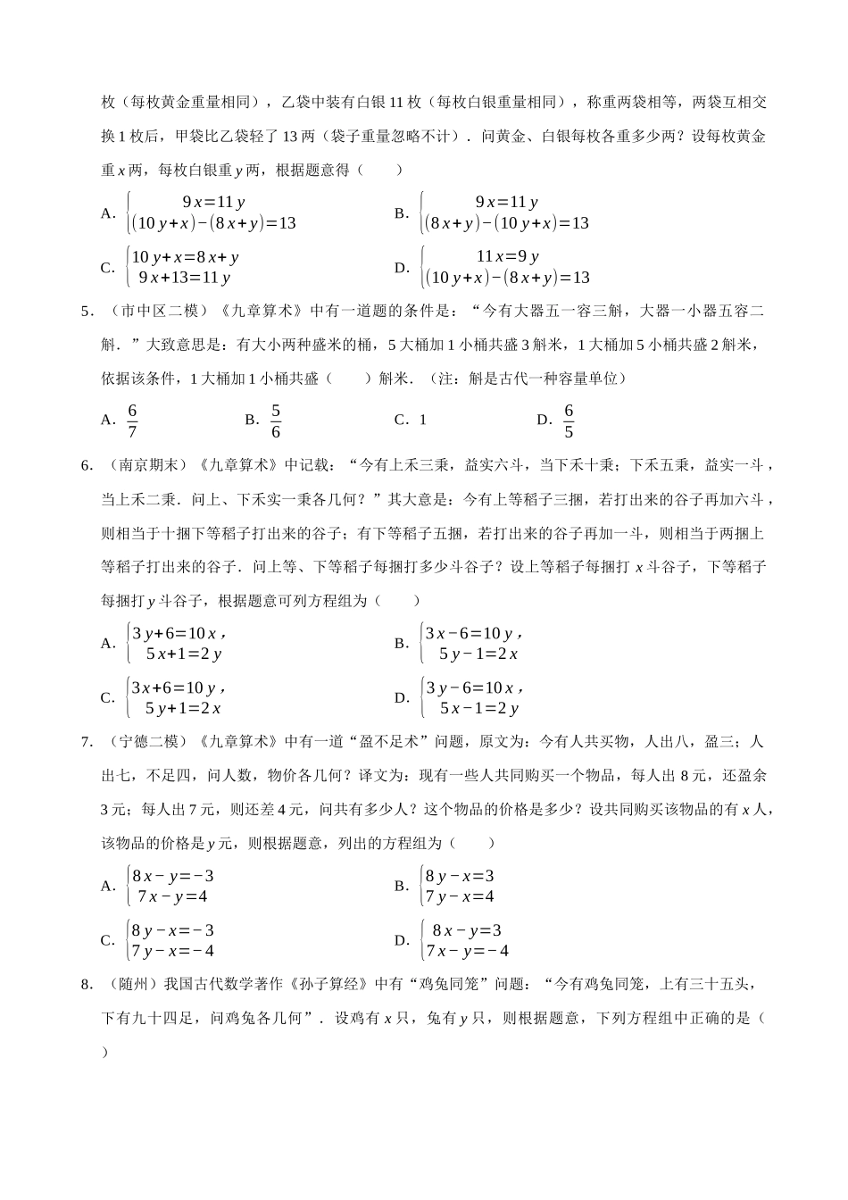 专项08-二元一次方程组的应用（8）古数学问题-专题培优.docx_第2页