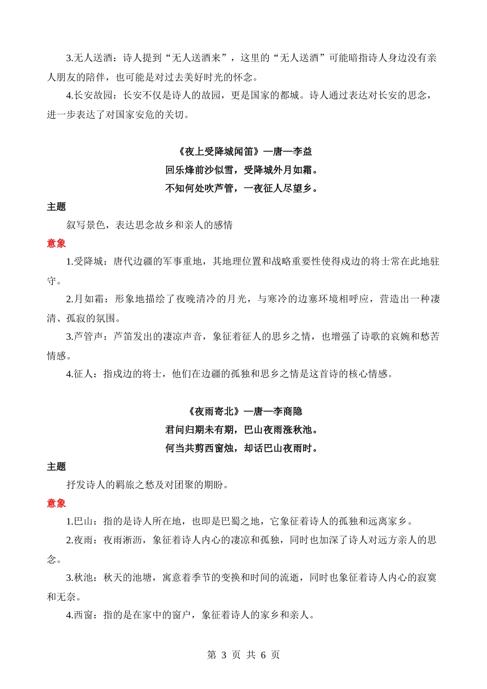 02.羁旅思乡类（10首）.docx_第3页