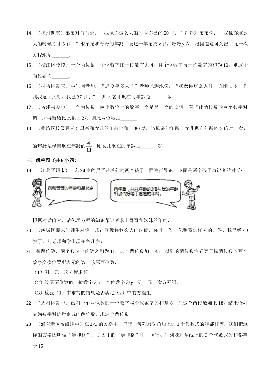 专项08-二元一次方程组的应用（6）数字年龄问题-专题培优.docx_第3页