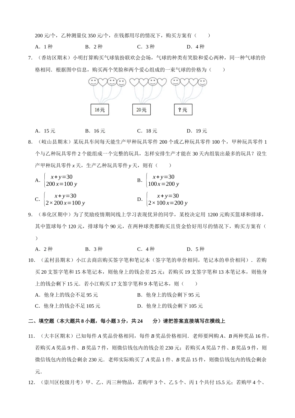 专项08-二元一次方程组的应用（3）销售问题-专题培优.docx_第2页