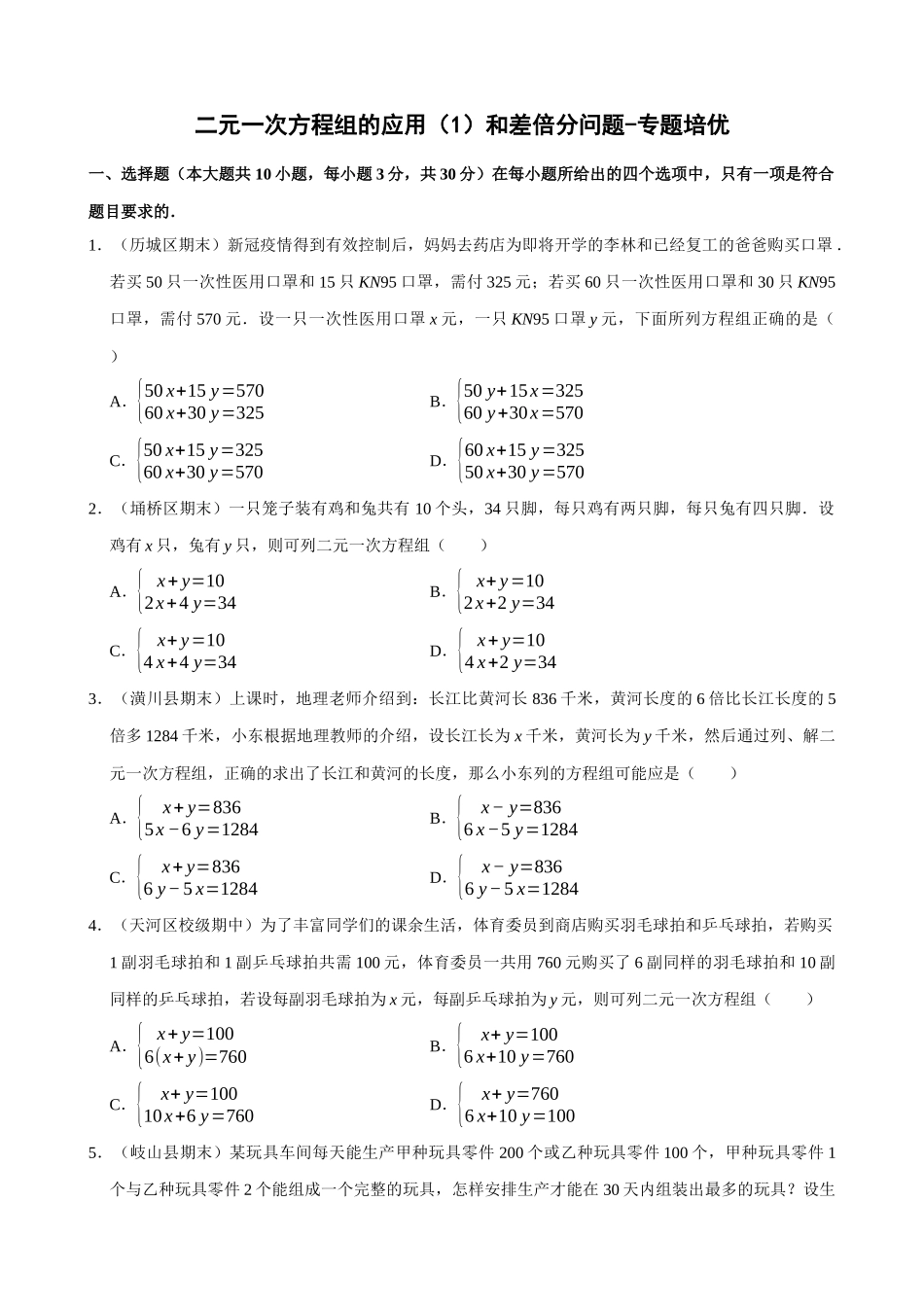 专项08-二元一次方程组的应用（1）和差倍分-专题培优.docx_第1页