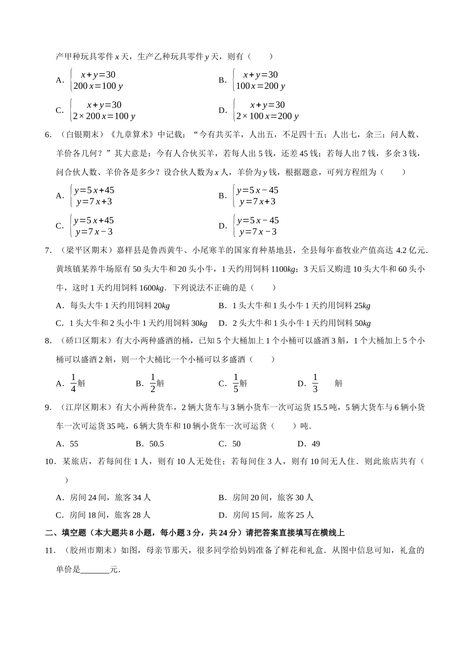 专项08-二元一次方程组的应用（1）和差倍分-专题培优.docx_第2页