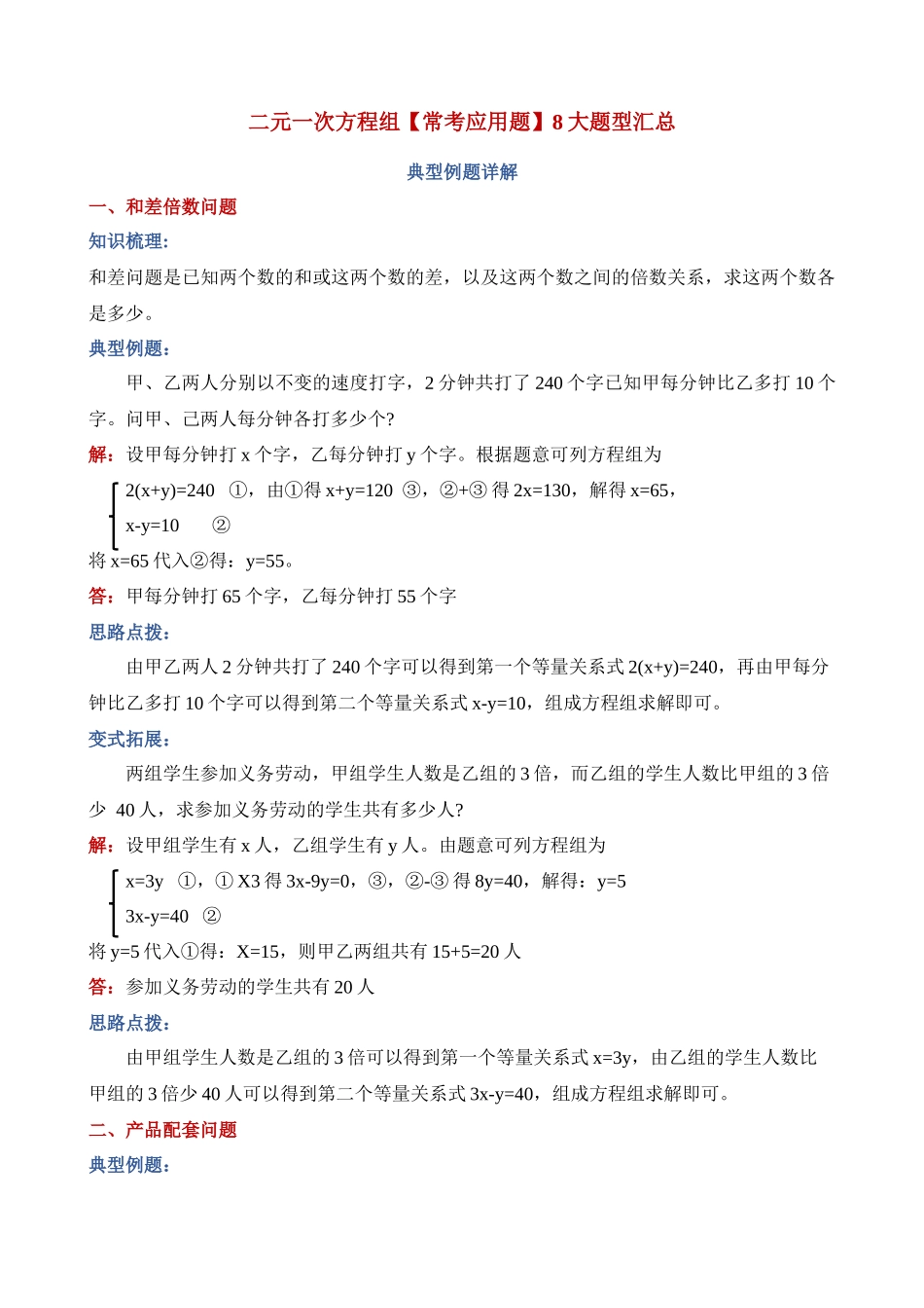 专项08-二元一次方程组-常考应用题-八大题型汇总.docx_第1页