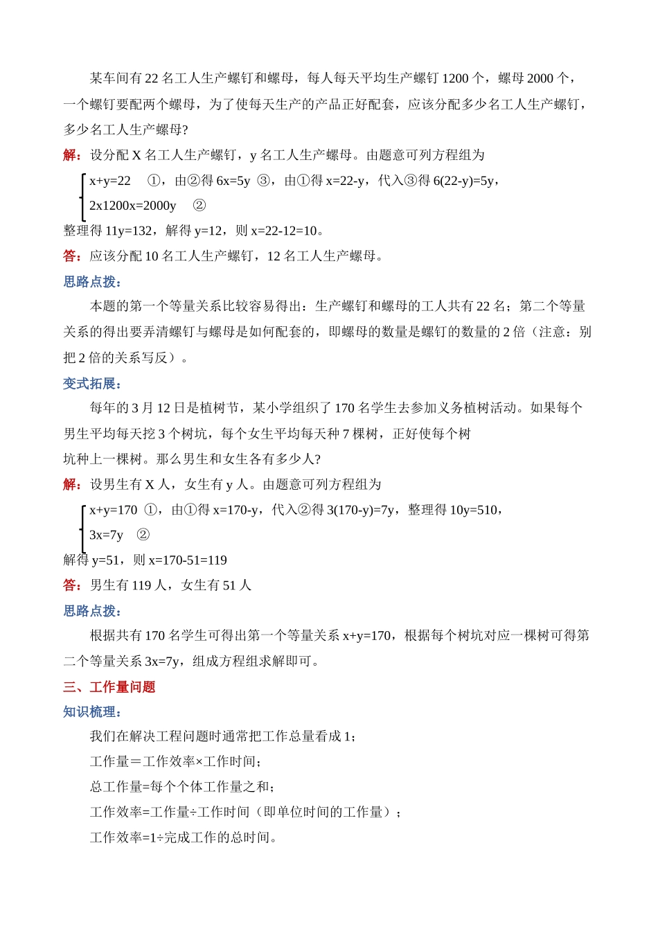 专项08-二元一次方程组-常考应用题-八大题型汇总.docx_第2页