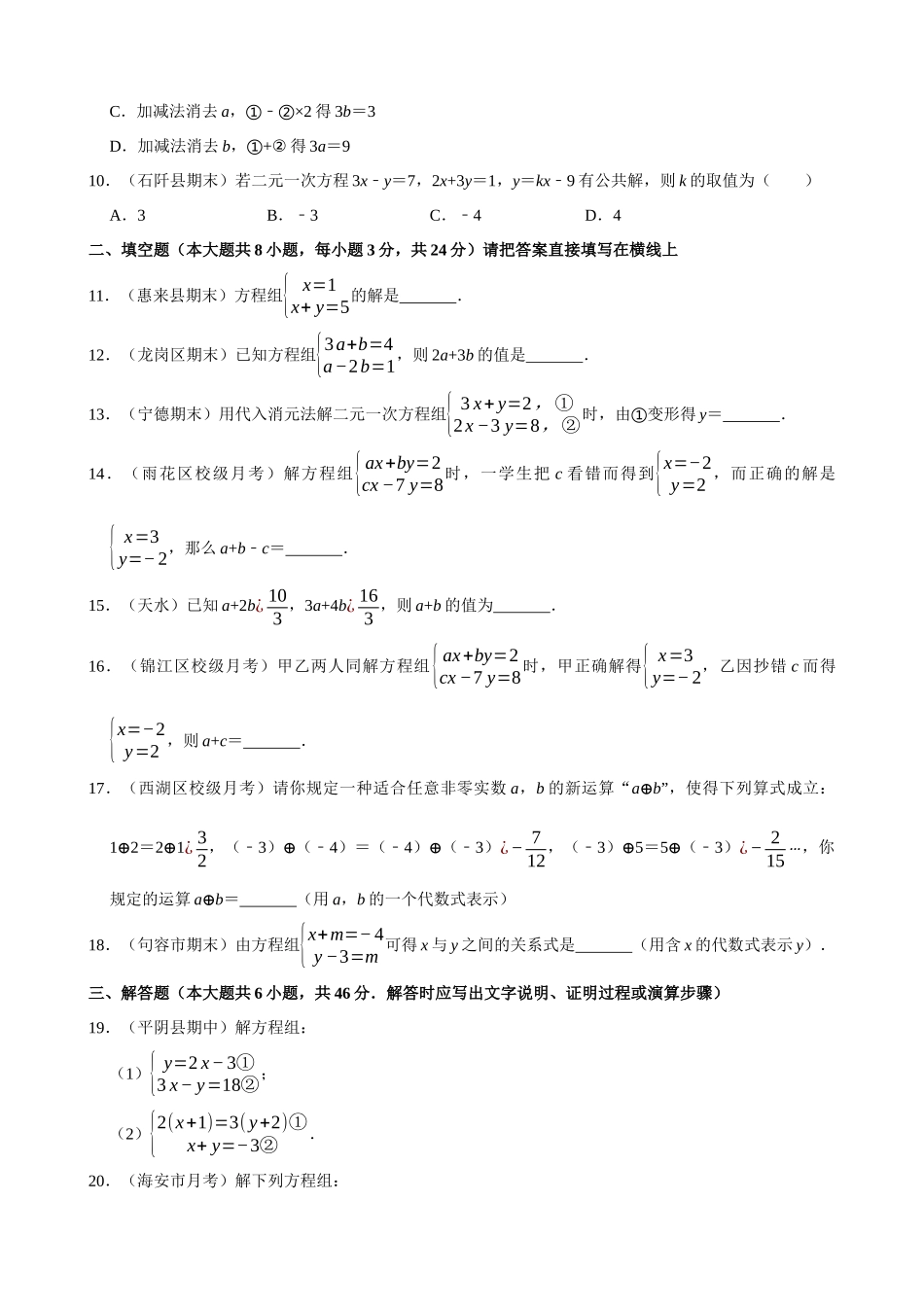 专项08-二元一次方程组的解法-专题训练.docx_第2页