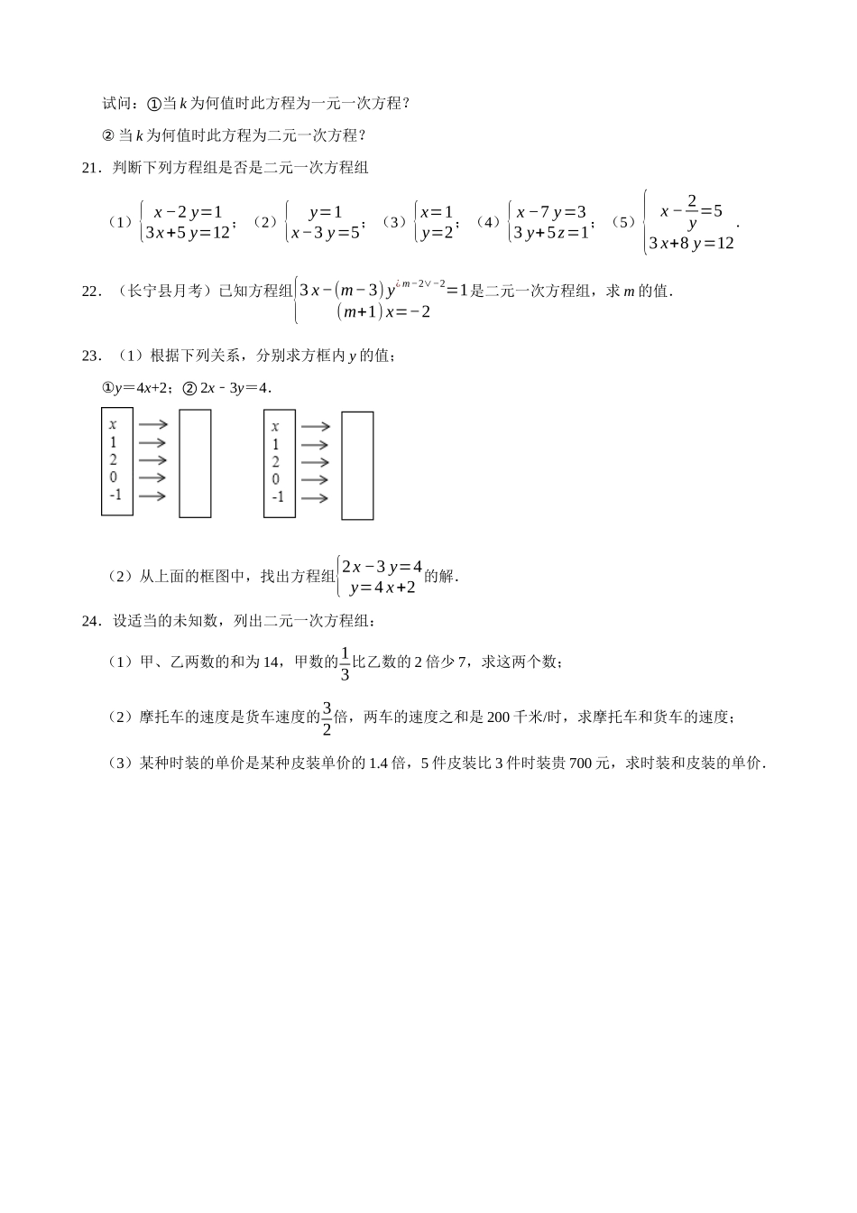 专项08-二元一次方程组-专题训练.docx_第3页