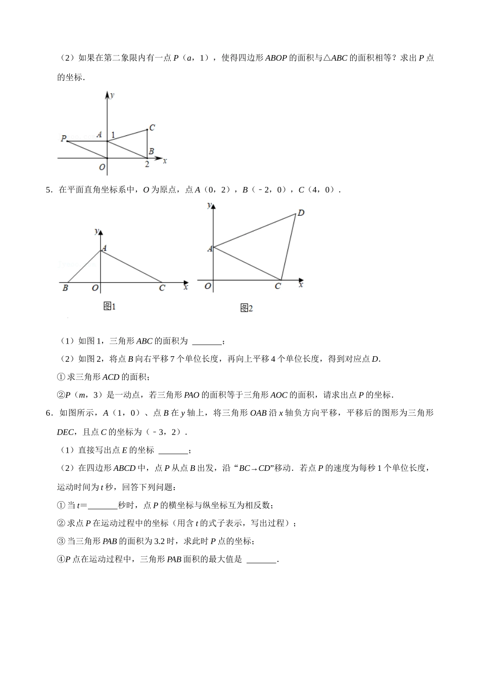 专项07-坐标与综合-专题训练（30道）.docx_第2页