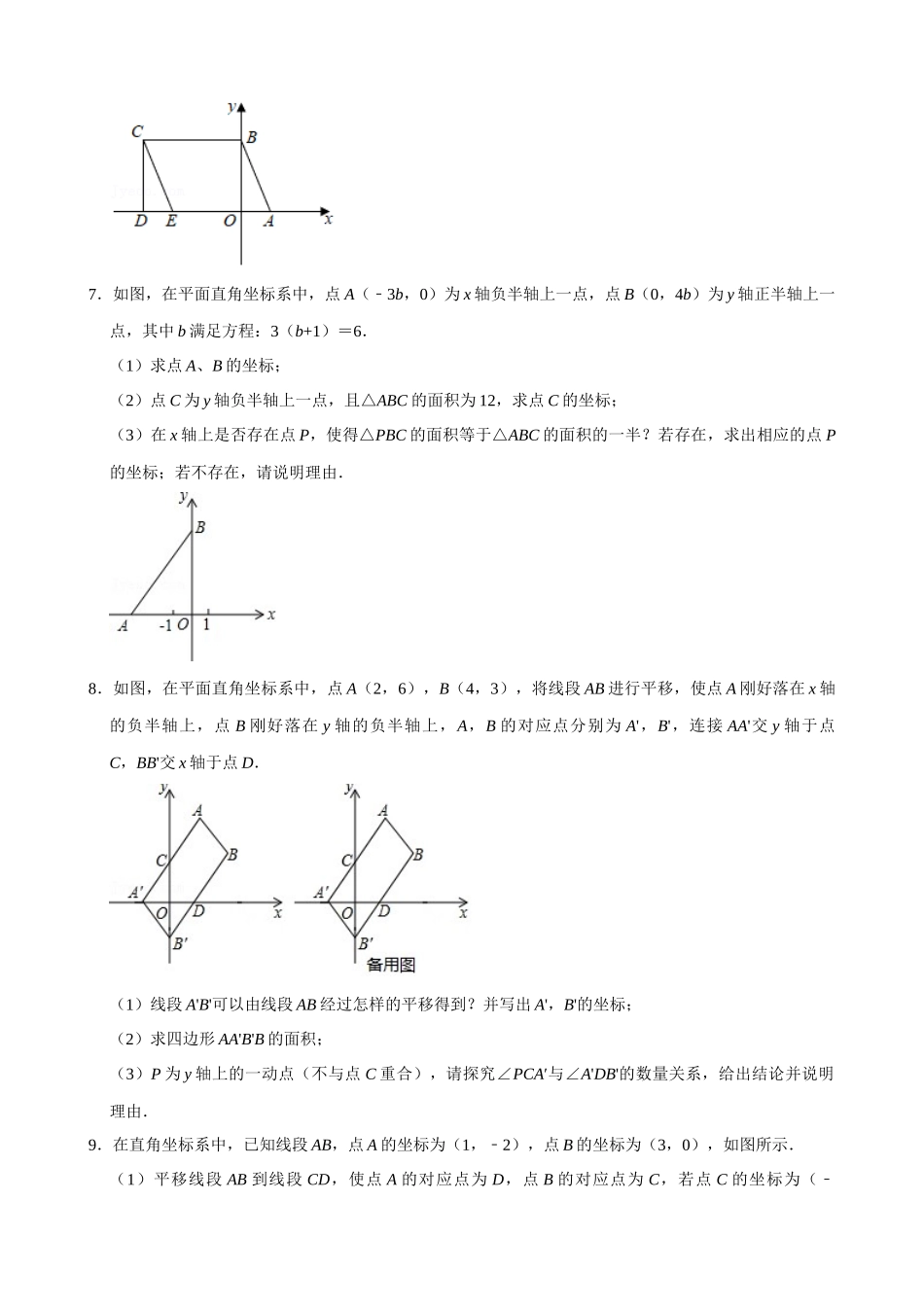 专项07-坐标与综合-专题训练（30道）.docx_第3页