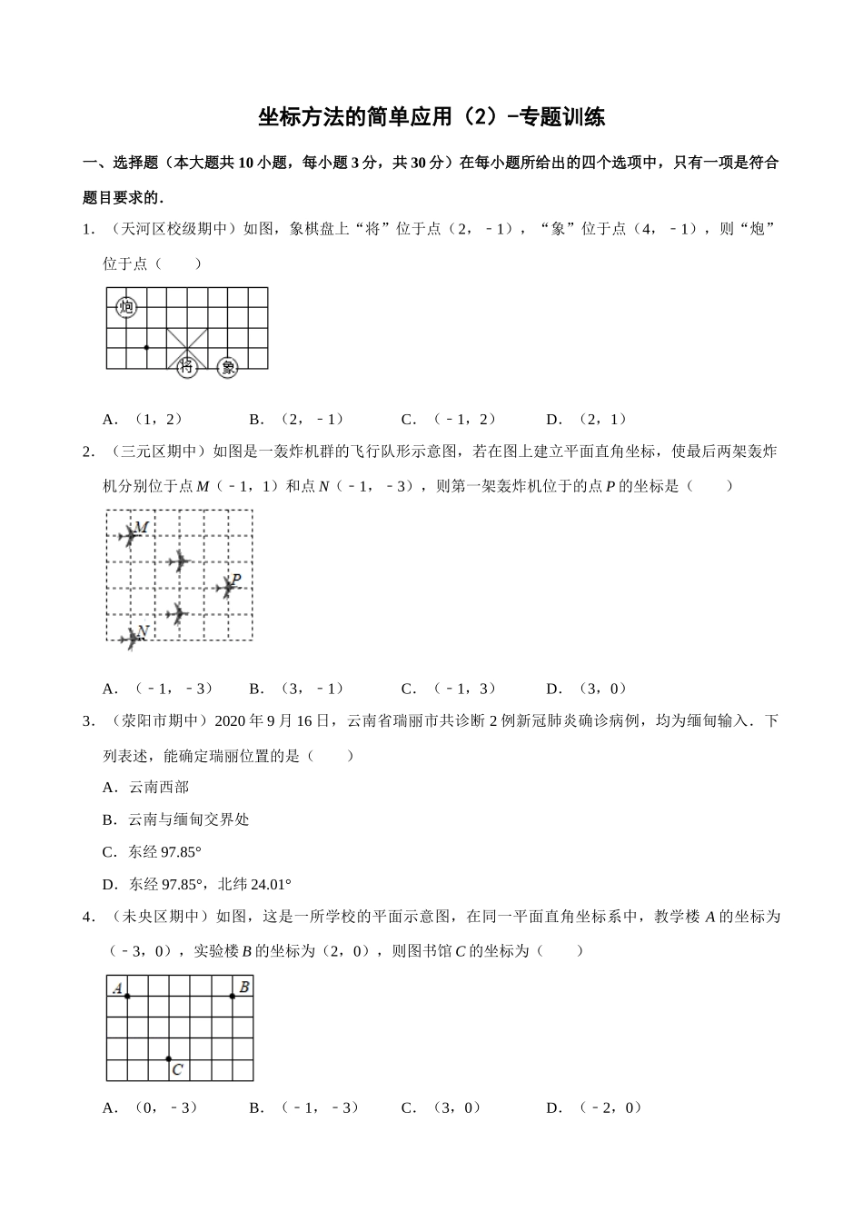 专项07-坐标方法的简单应用（2）-专题训练.docx_第1页