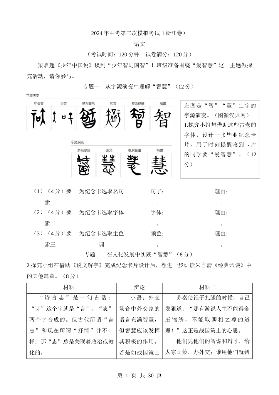 语文（浙江卷） (2).docx_第1页