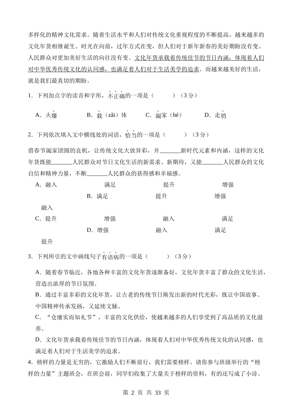 语文（重庆卷） (1).docx_第2页