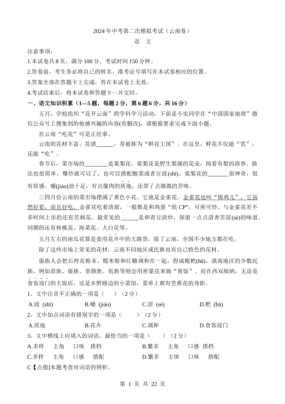 语文（云南卷） (1).docx_第1页