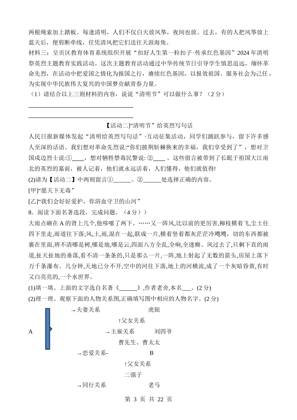 语文（云南卷） (1).docx_第3页