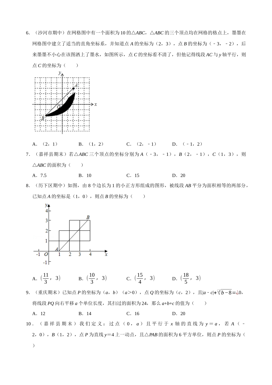 专项07-平面直角坐标系中点的面积问题-专题训练（30道）.docx_第2页