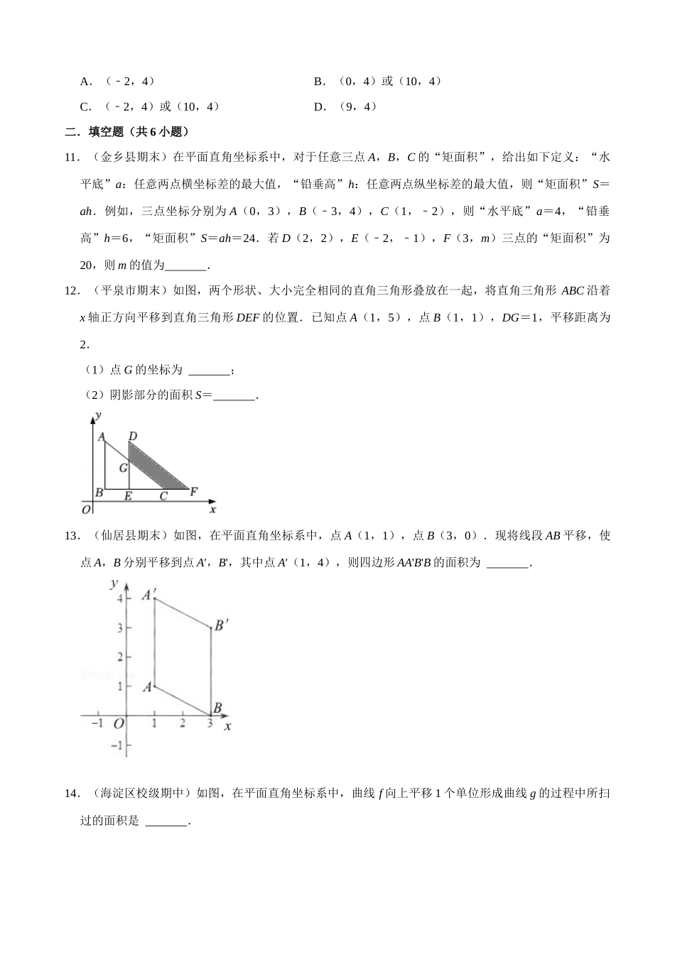 专项07-平面直角坐标系中点的面积问题-专题训练（30道）.docx_第3页