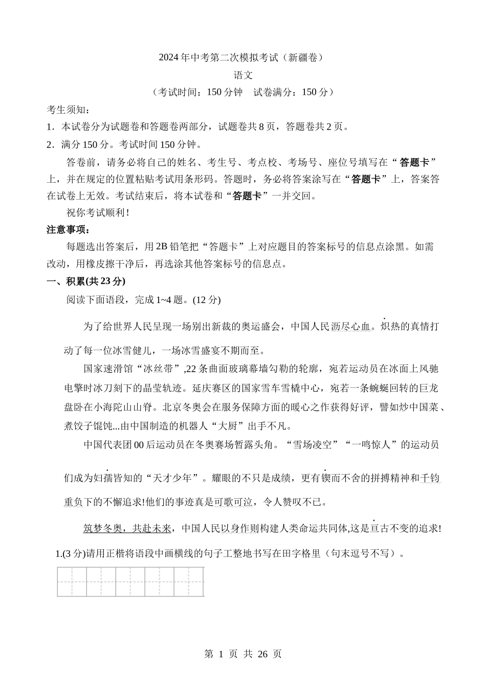 语文（新疆卷） (1).docx_第1页