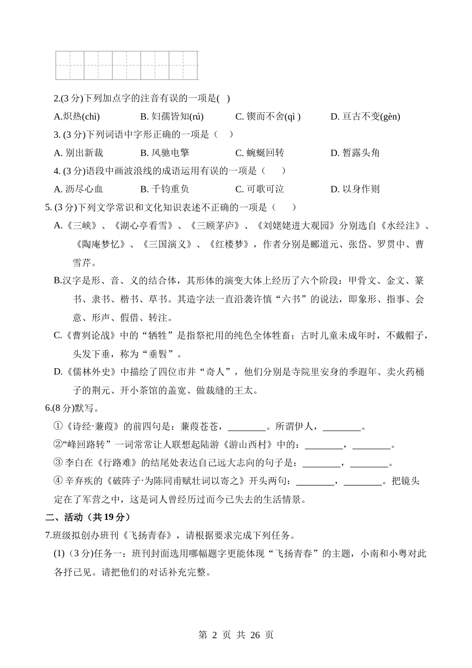 语文（新疆卷） (1).docx_第2页