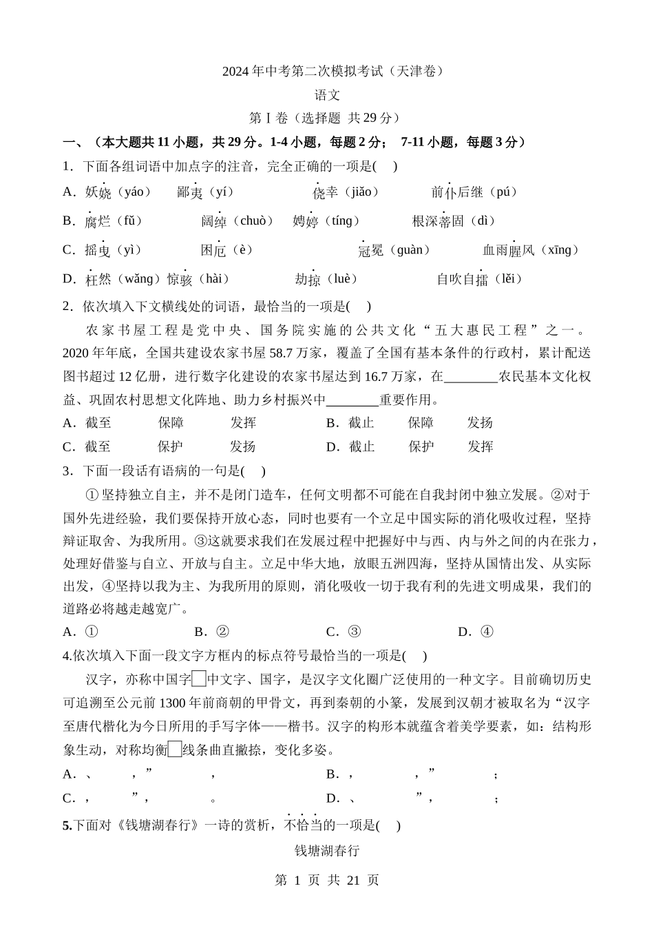 语文（天津卷） (2).docx_第1页