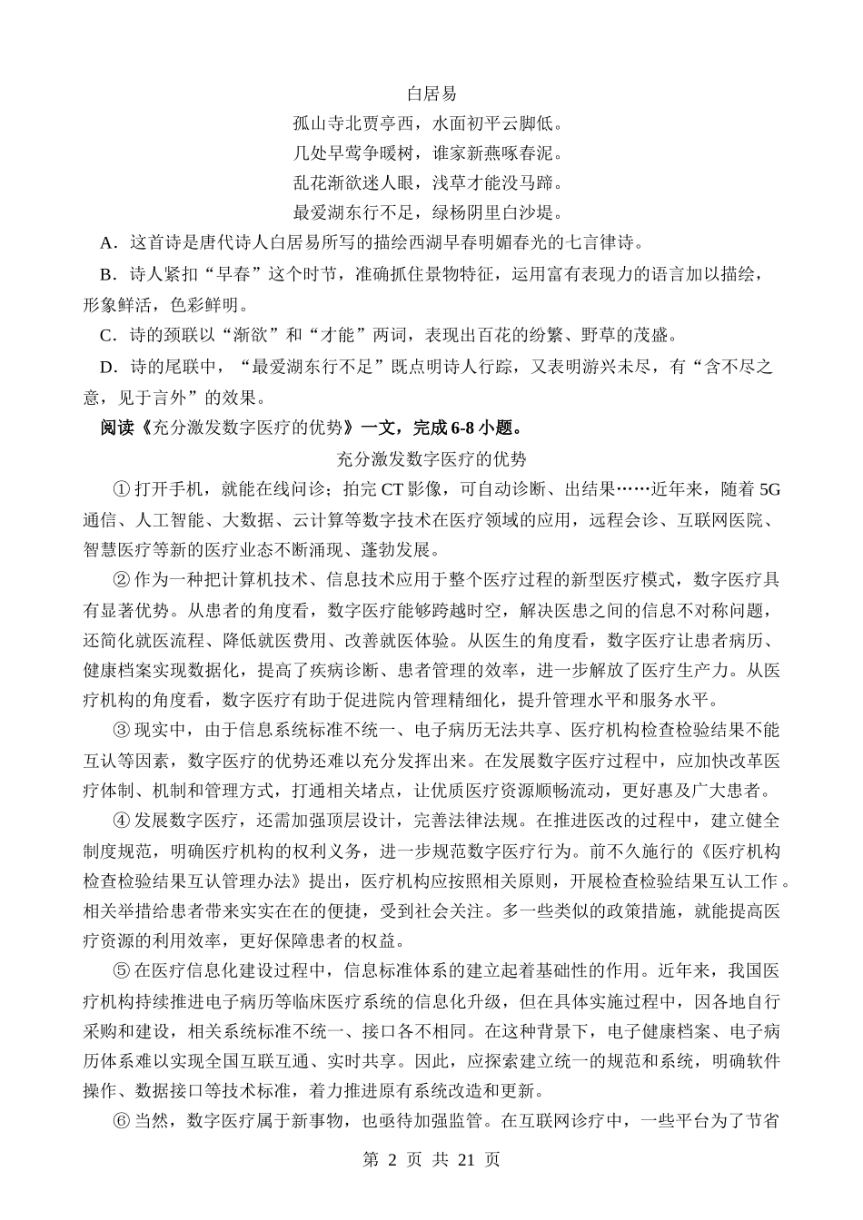 语文（天津卷） (2).docx_第2页