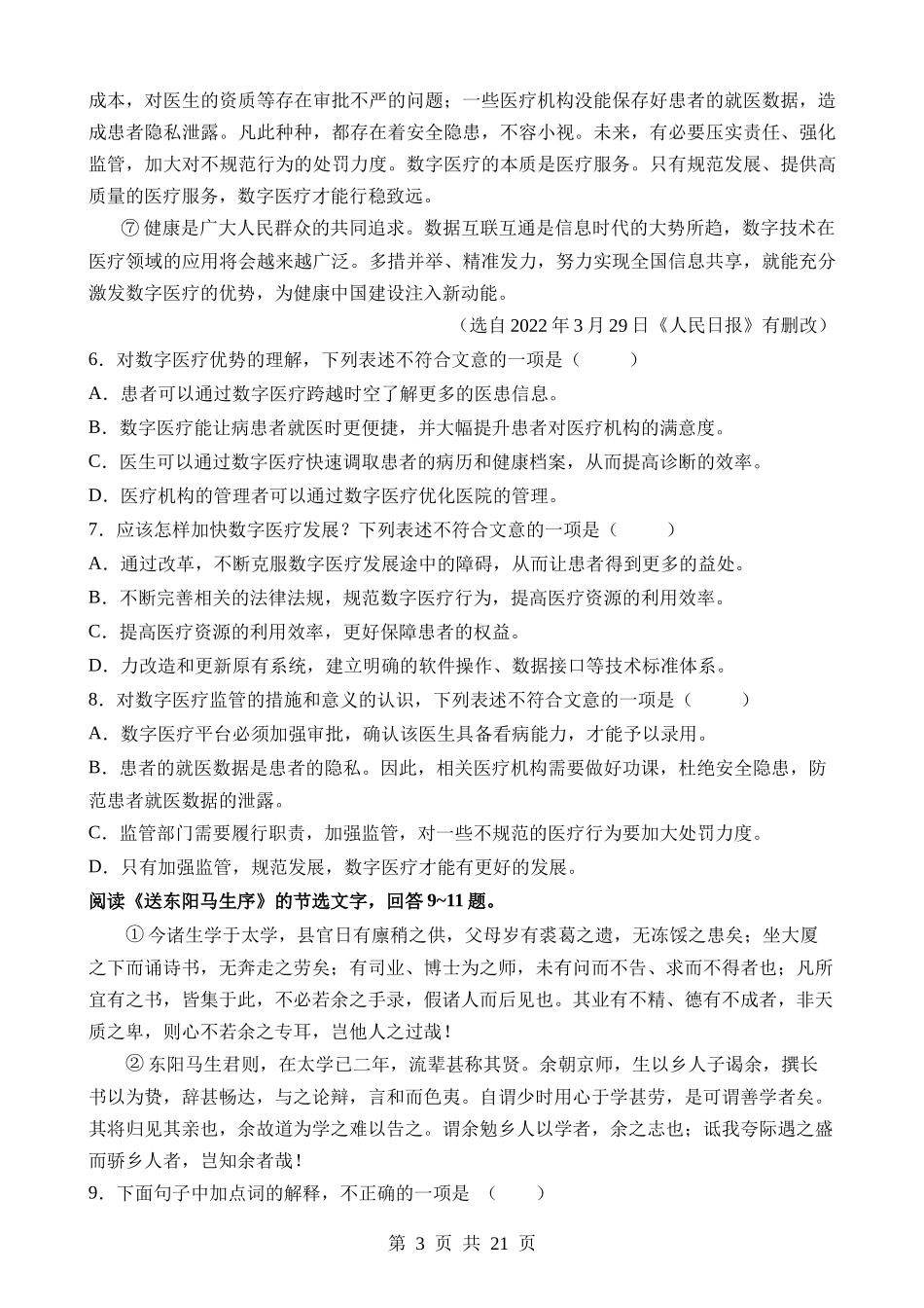 语文（天津卷） (2).docx_第3页