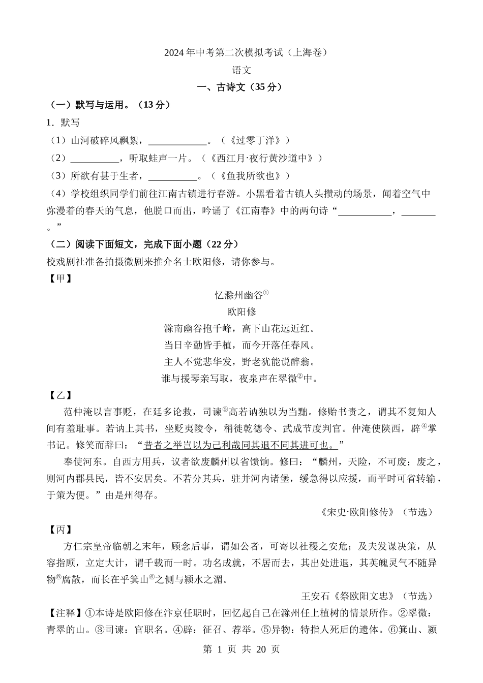 语文（上海卷） (2).docx_第1页