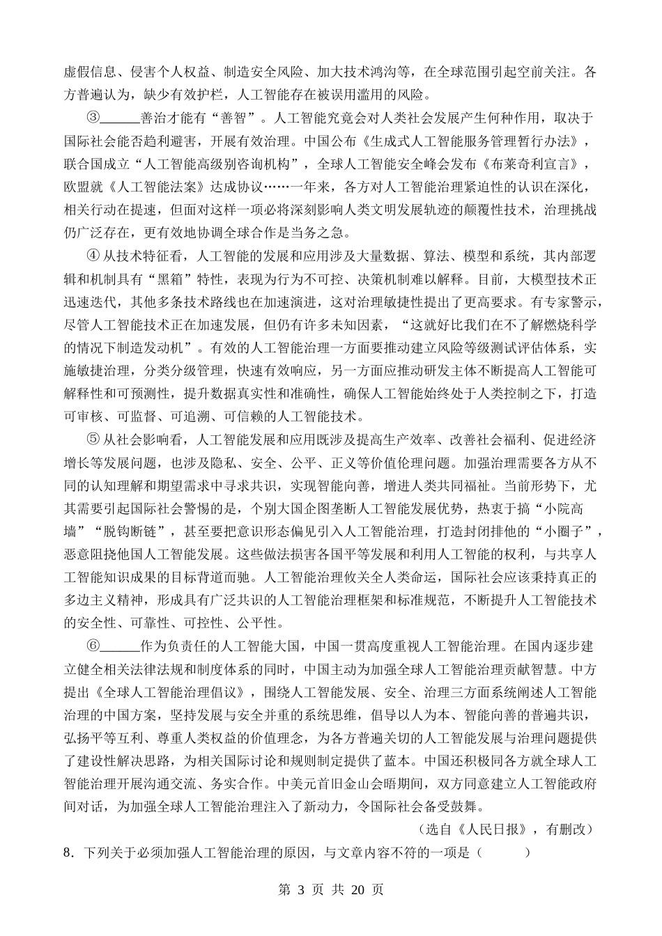 语文（上海卷） (2).docx_第3页