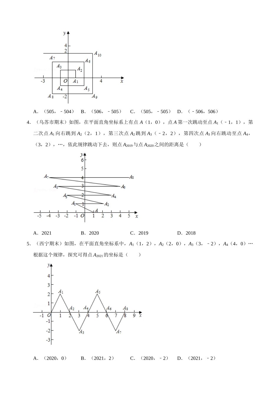 专项07-点的坐标规律-专题训练（30道）.docx_第2页