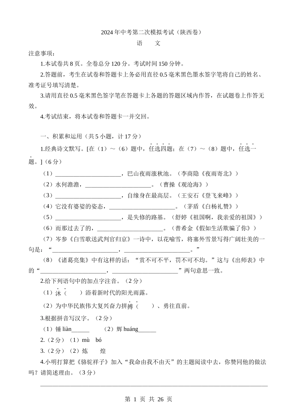 语文（陕西省） (1).docx_第1页