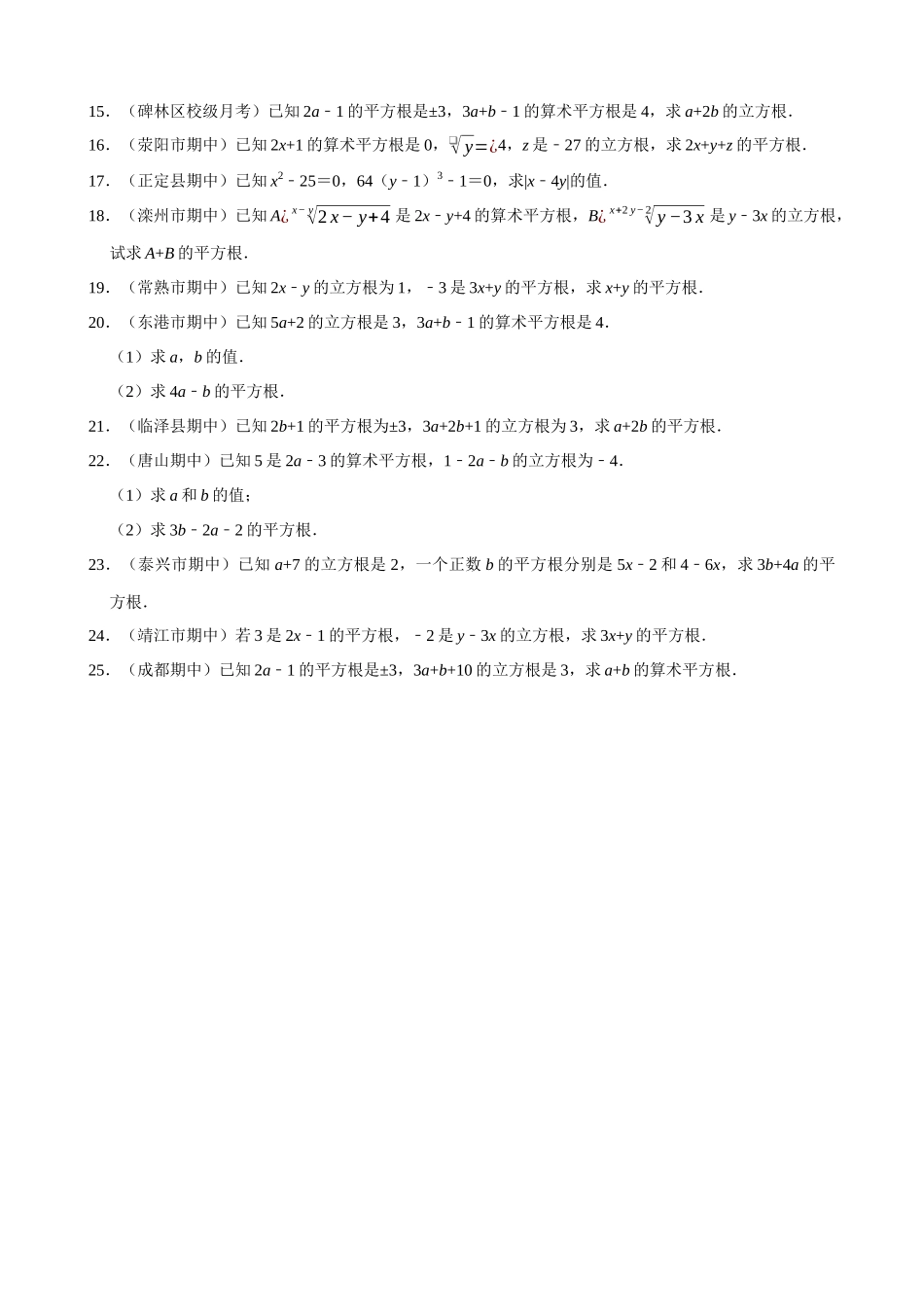 专项06-有关平方根及算术平方根综合问题-专题训练.docx_第2页