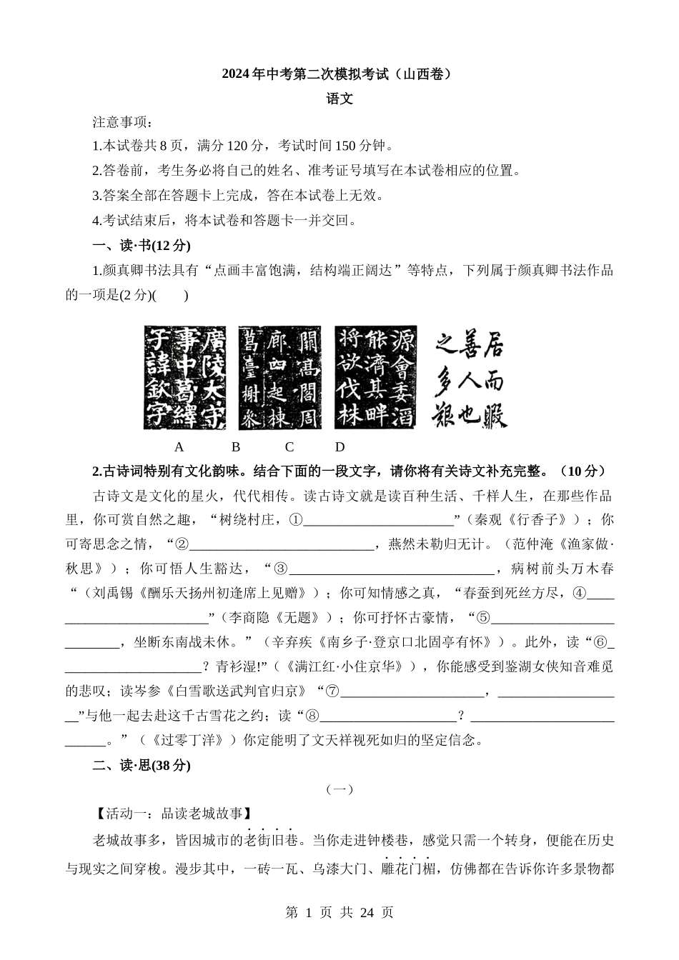 语文（山西卷） (1).docx_第1页