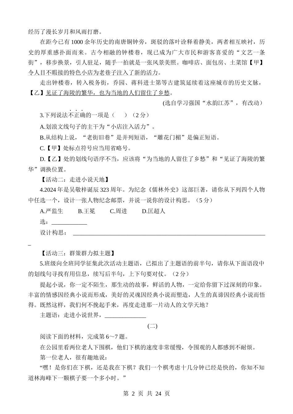 语文（山西卷） (1).docx_第2页