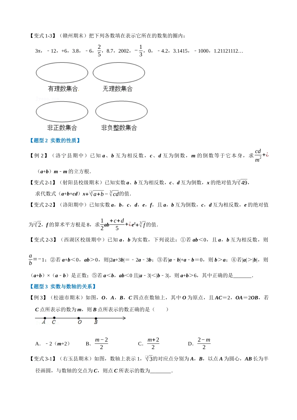 专项06-实数与估算-十大题型.docx_第2页