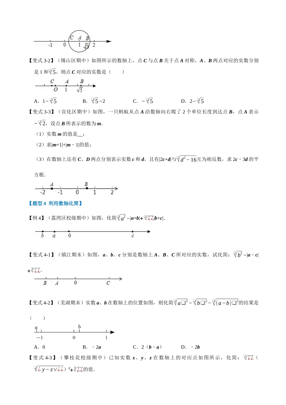 专项06-实数与估算-十大题型.docx_第3页