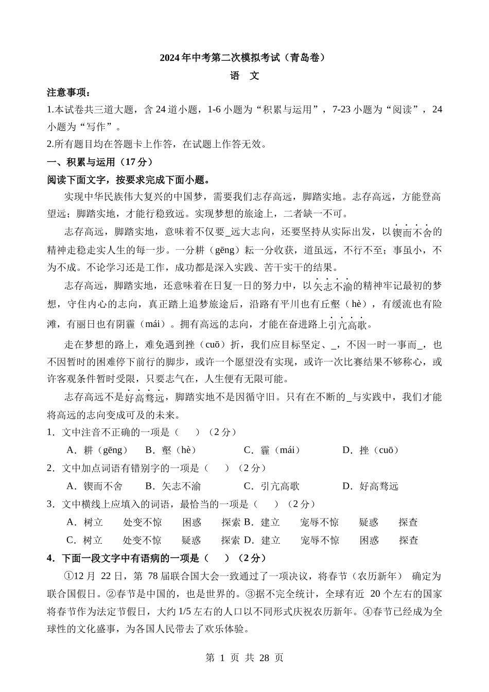 语文（山东青岛卷） (1).docx_第1页