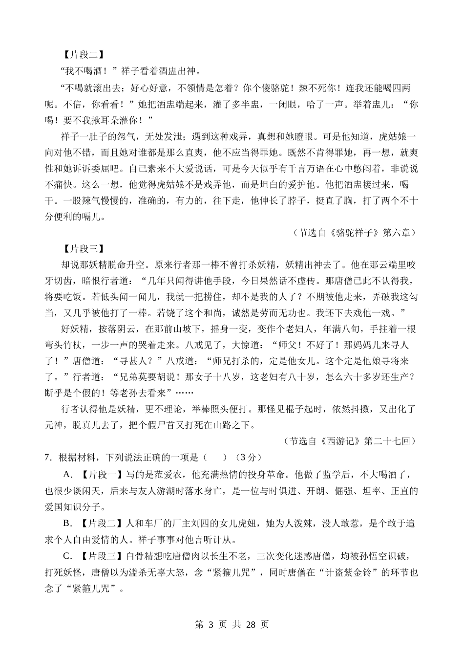 语文（山东青岛卷） (1).docx_第3页