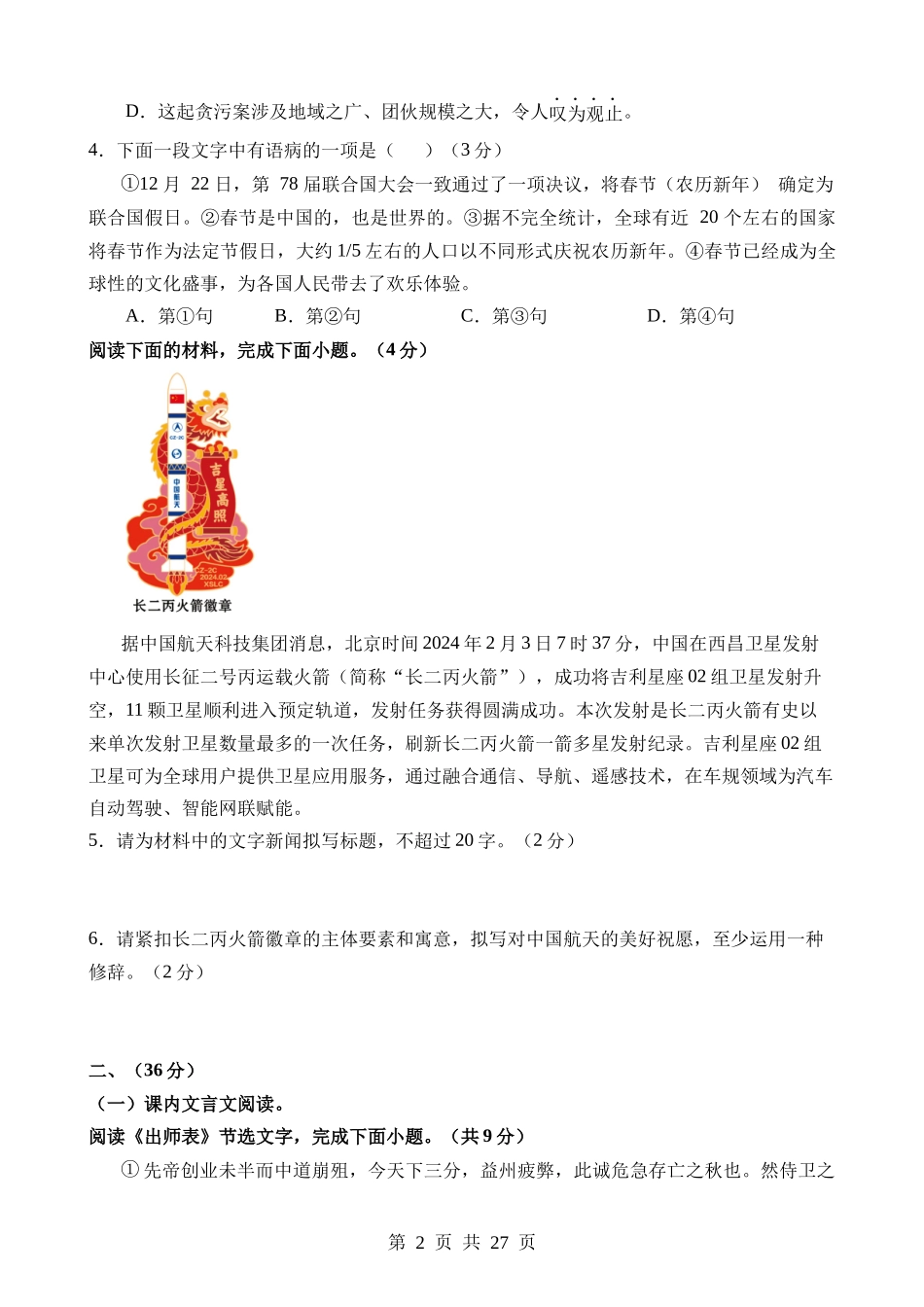 语文（山东济南卷） (1).docx_第2页