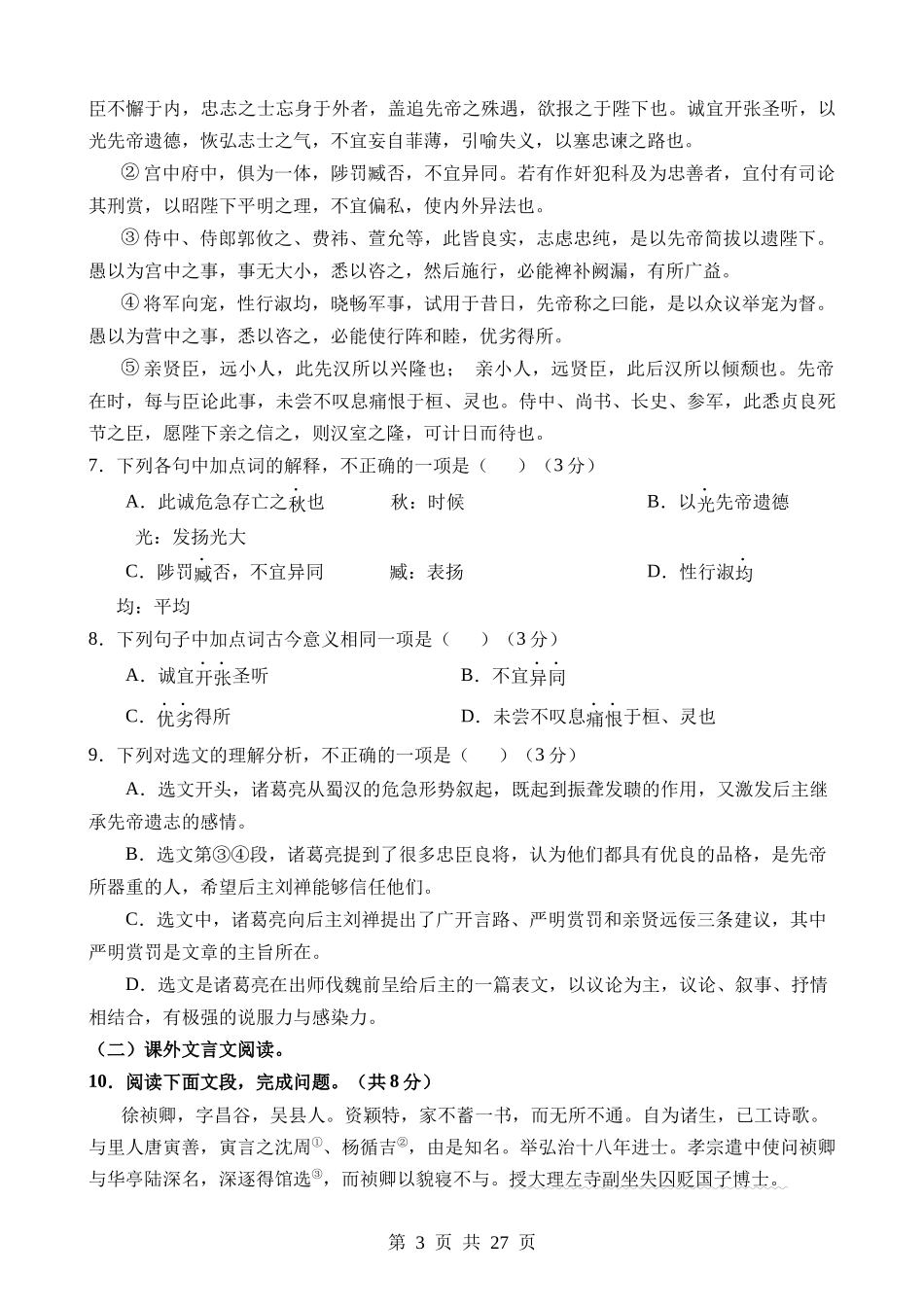 语文（山东济南卷） (1).docx_第3页