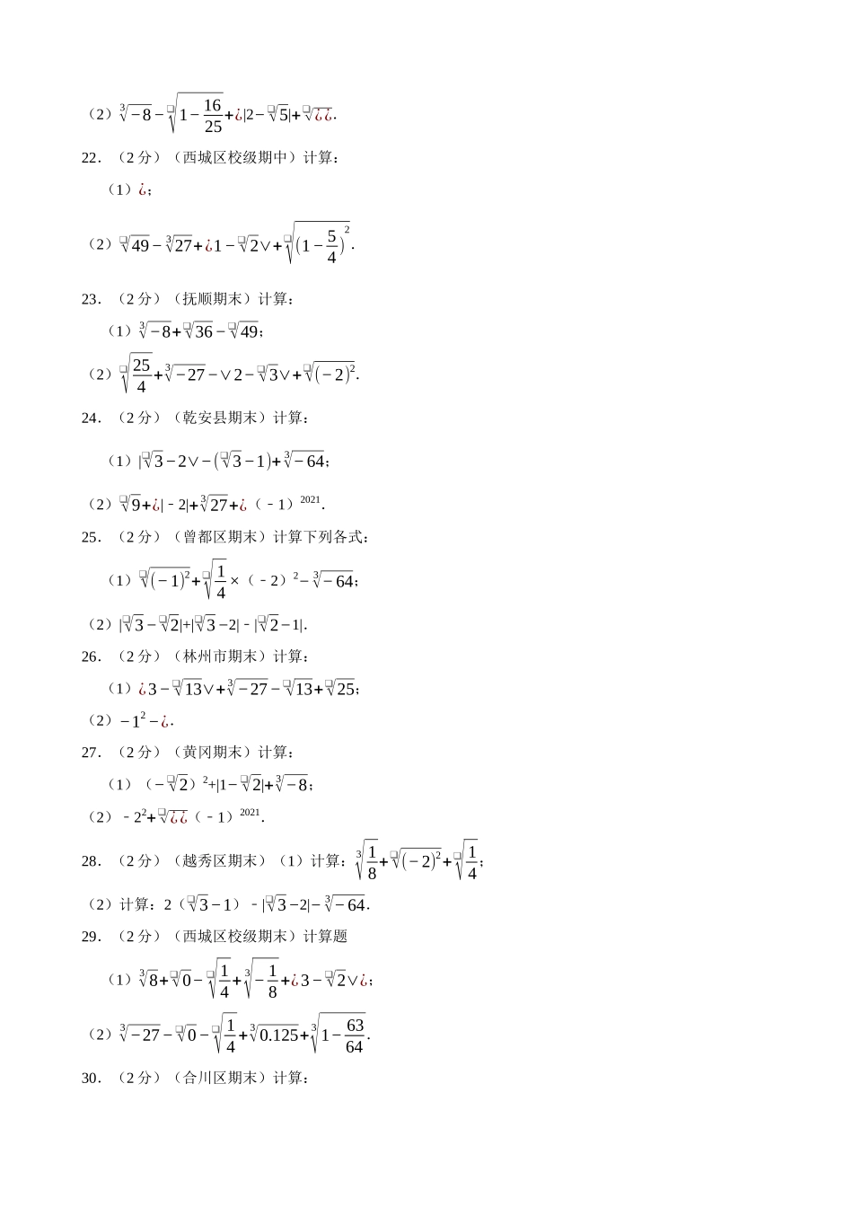 专项06-实数的运算-专题训练（100道）.docx_第2页