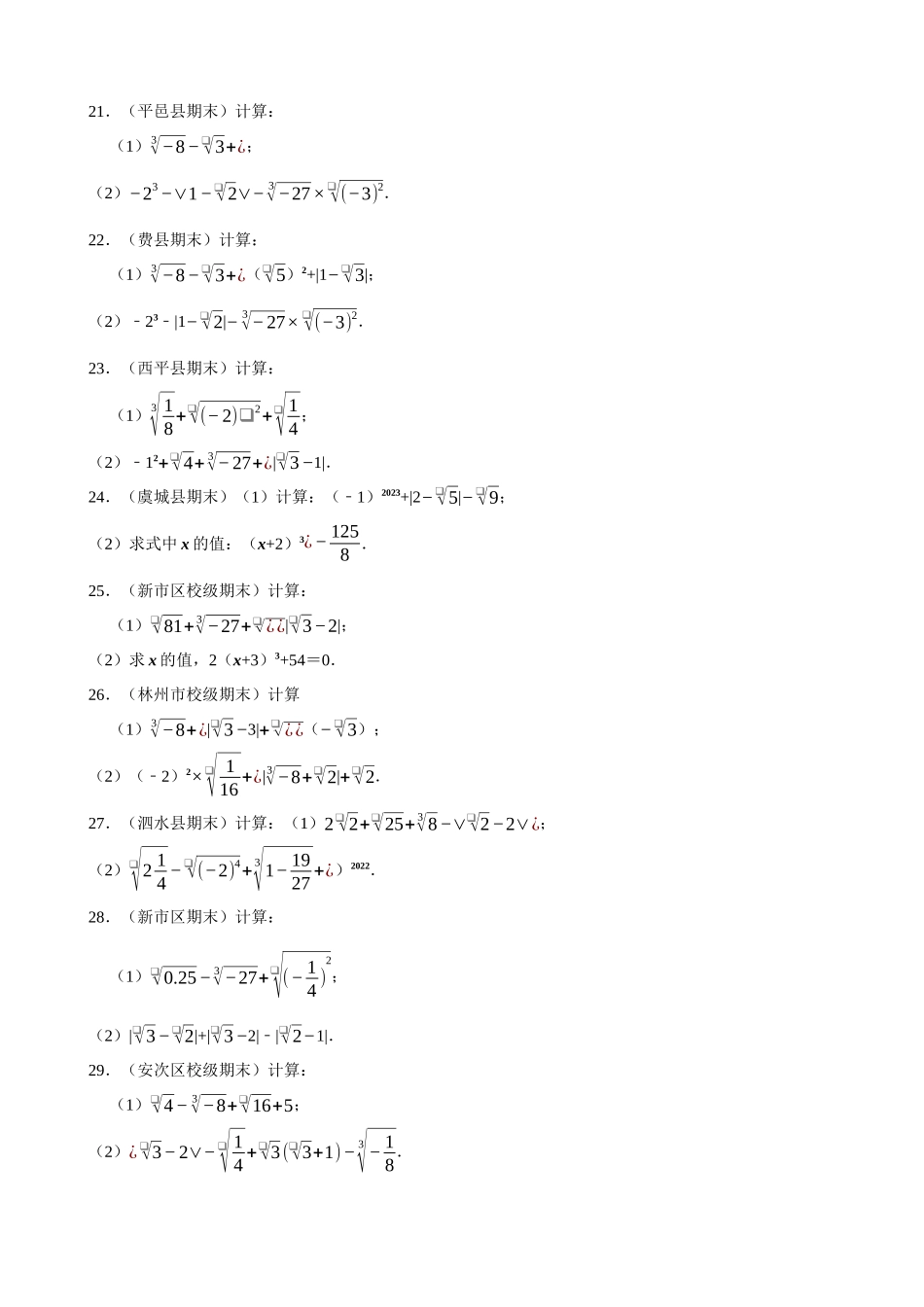 专项06-实数的混合运算-专题训练（60题）.docx_第2页