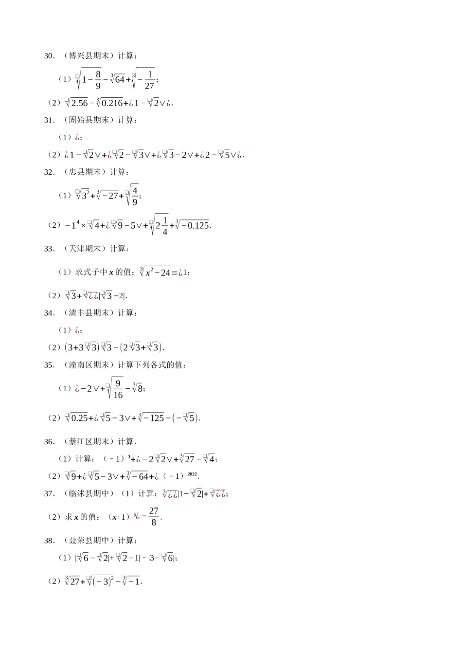 专项06-实数的混合运算-专题训练（60题）.docx_第3页