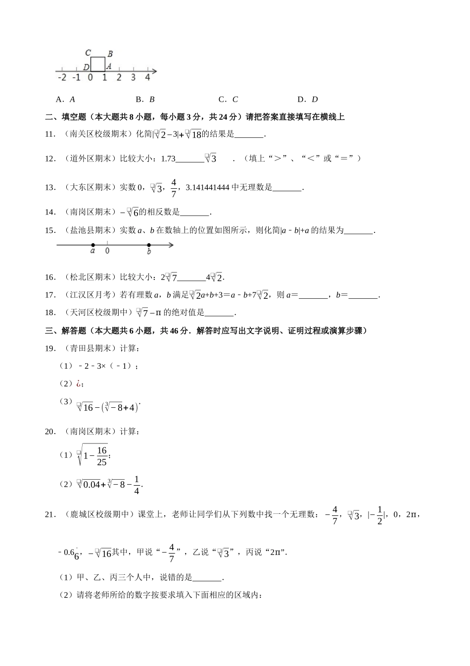 专项06-实数-专题训练.docx_第2页