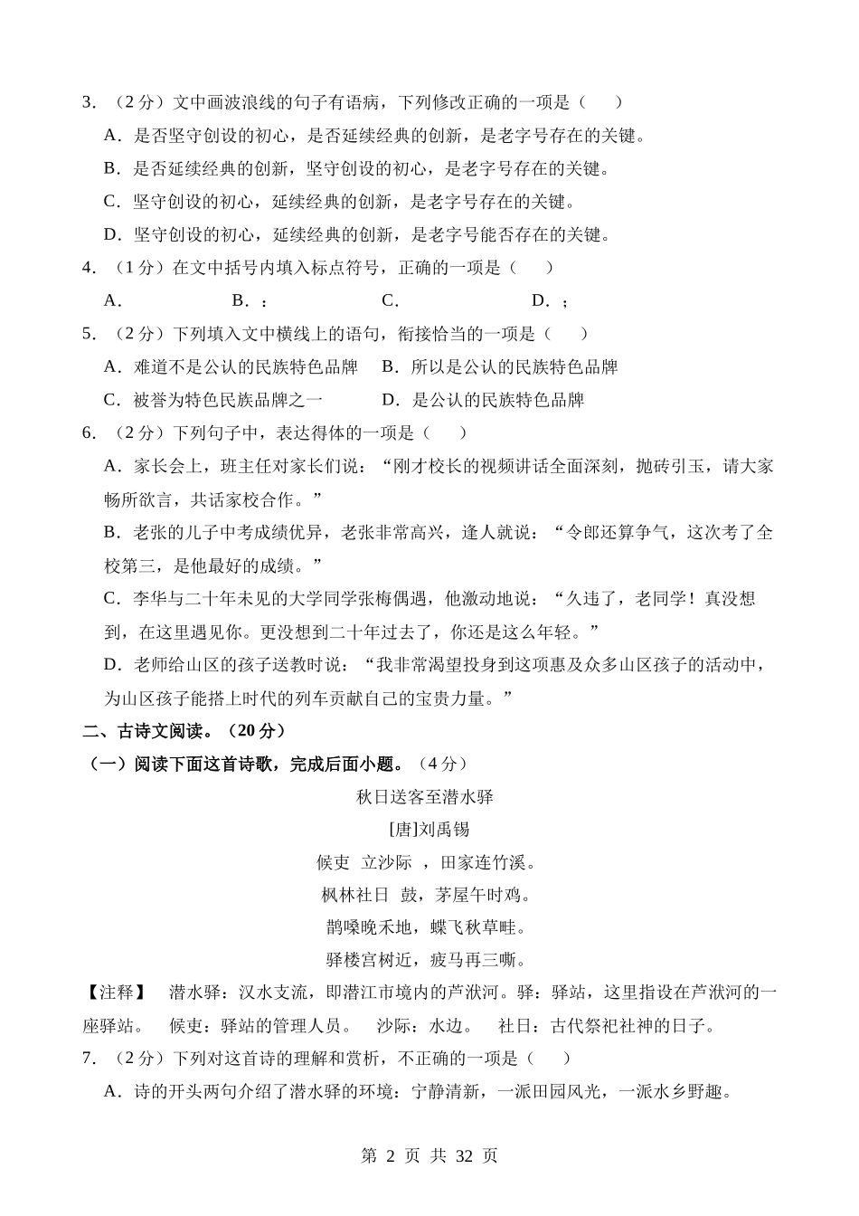 语文（江西卷） (1).docx_第2页